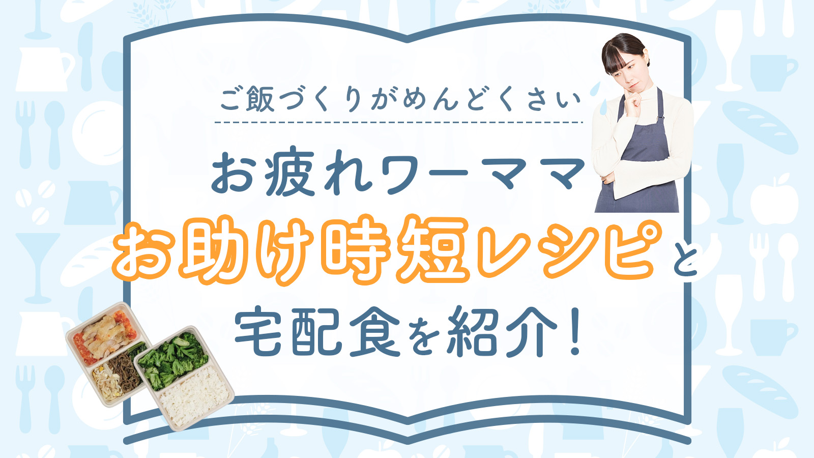 ご飯めんどくさいの記事サムネイル
