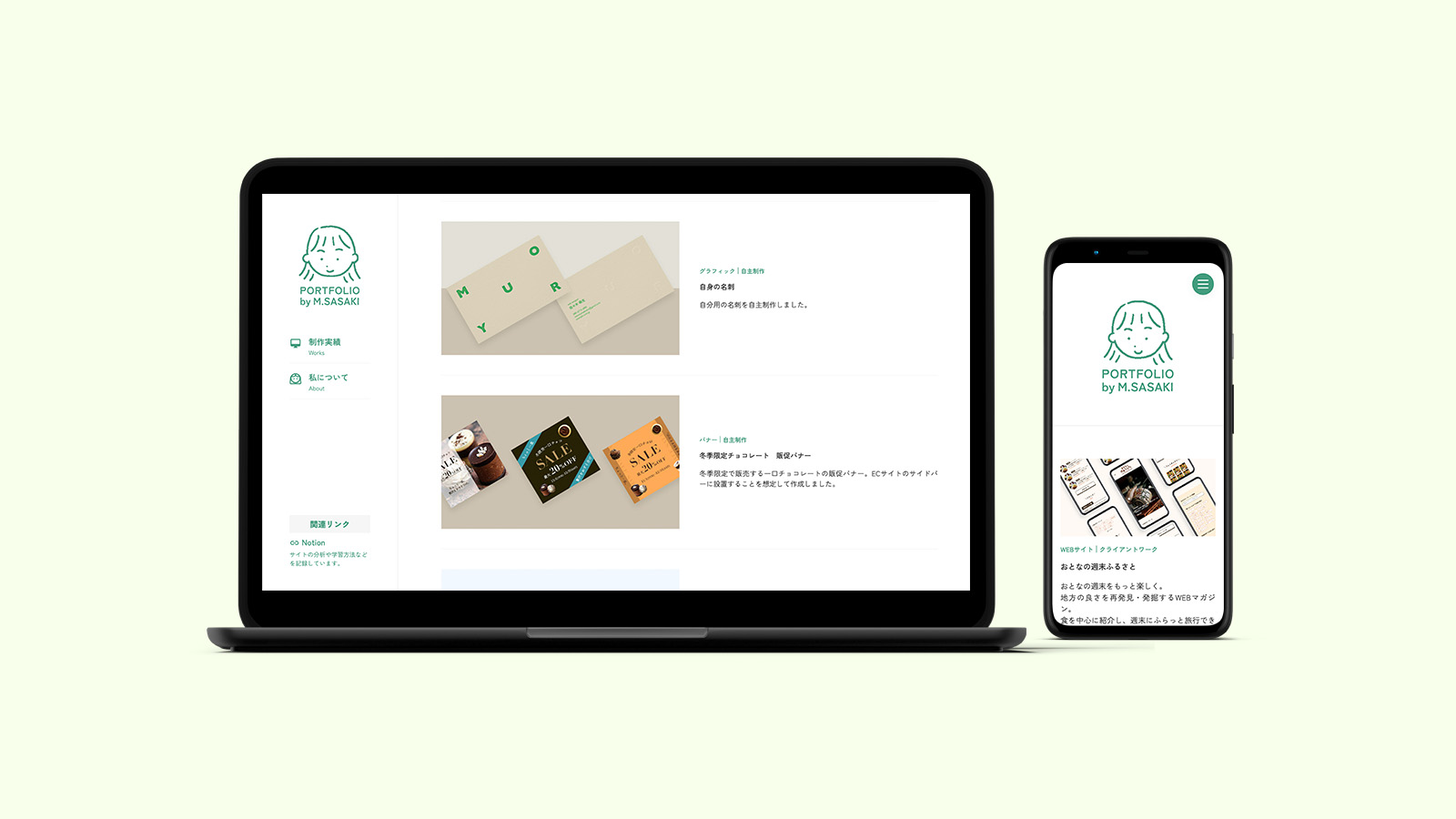 ポートフォリオサイトのモックアップ画像