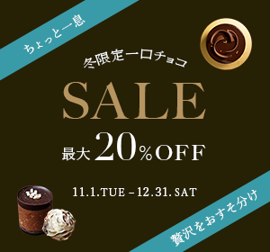 一口チョコの販促バナー