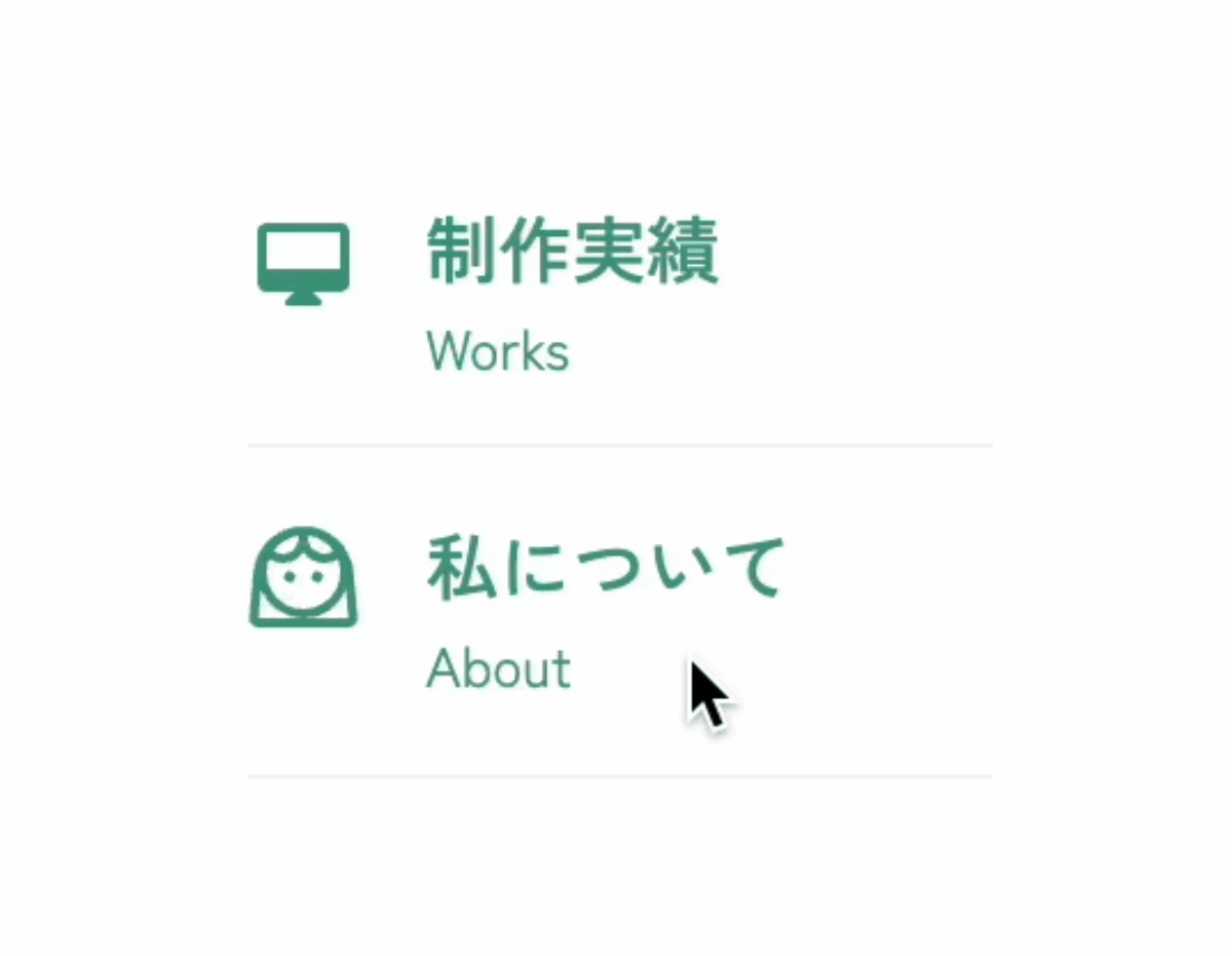 ポートフォリオサイトのメニュー