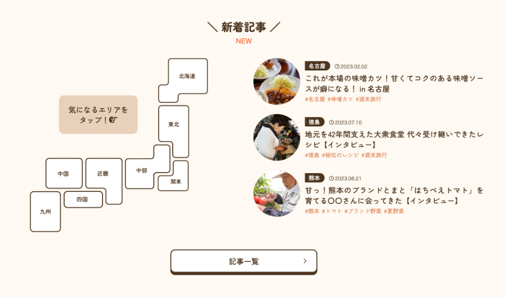 新着記事のセクション