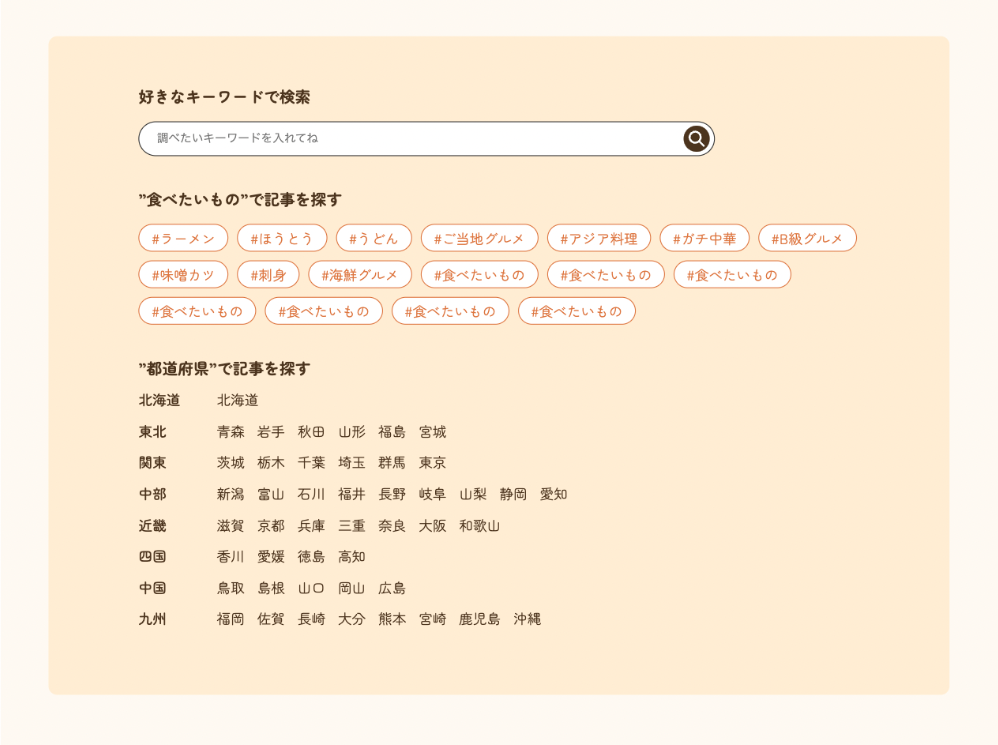 検索セクション
